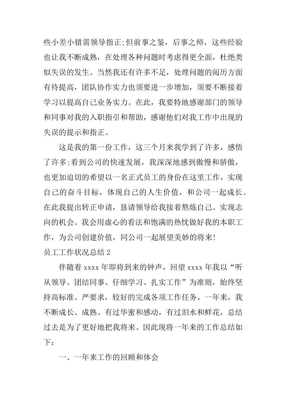 员工工作情况总结优质.docx_第2页