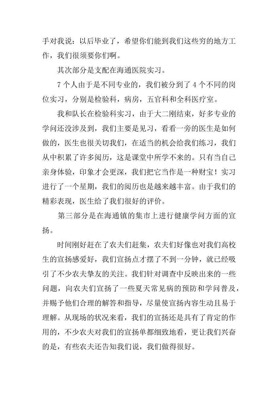 医生暑假实习报告范文.docx_第2页