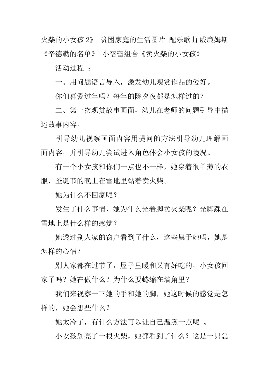 卖火柴的小女孩大班语言活动教案范例.docx_第2页