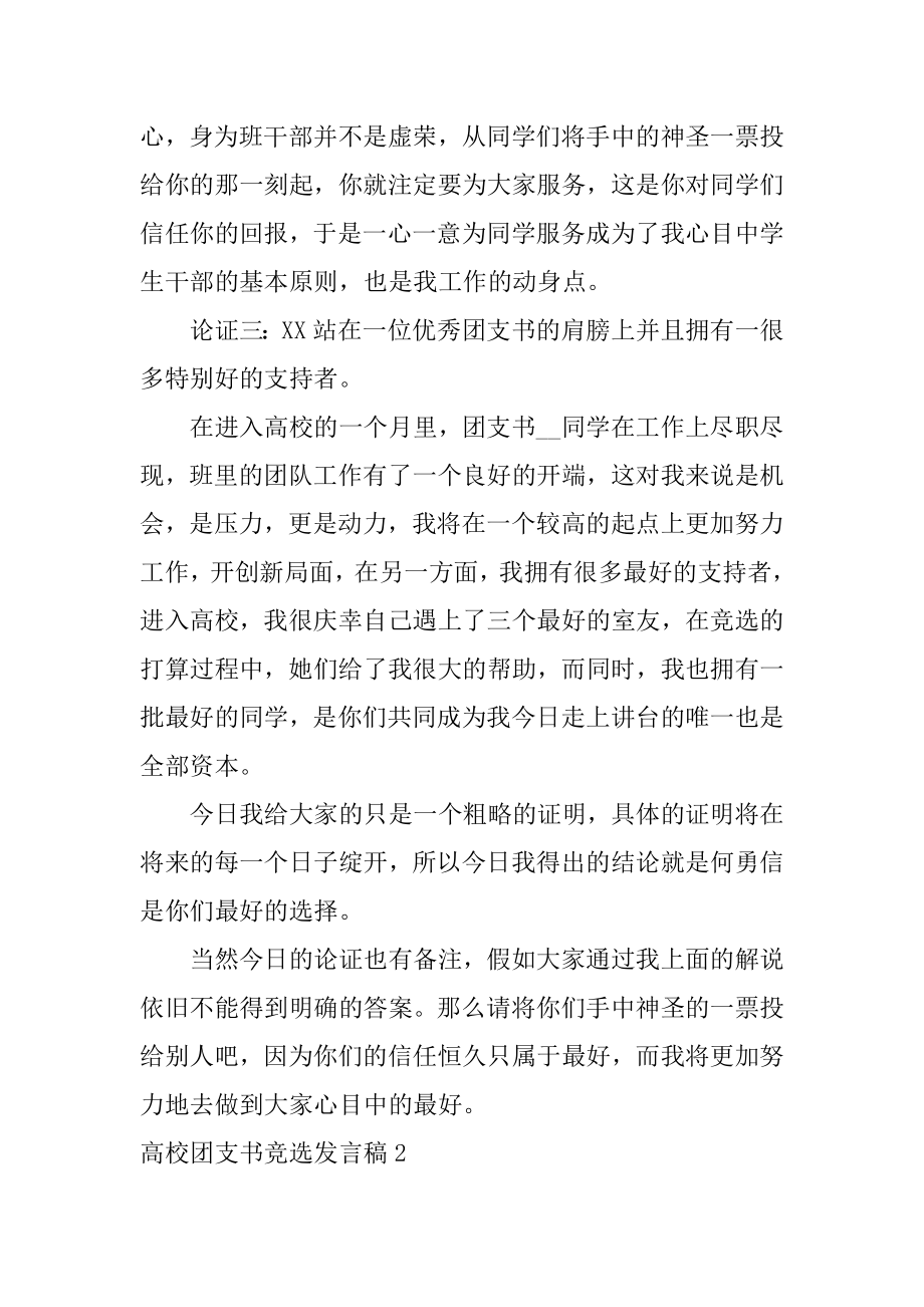 大学团支书竞选发言稿优质.docx_第2页