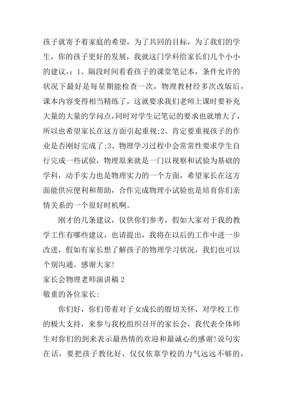 家长会物理教师演讲稿例文.docx_第2页