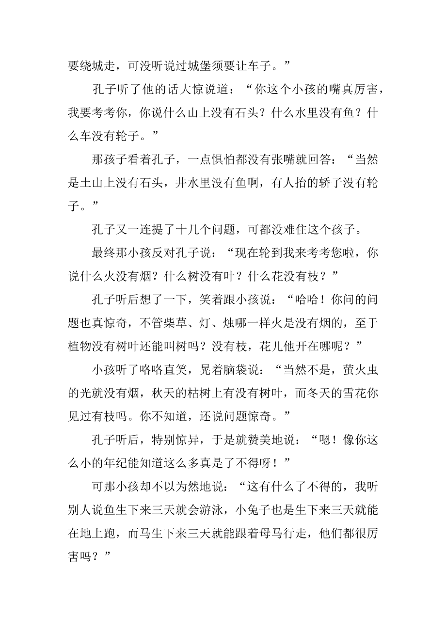 后生可畏成语故事范本.docx_第2页