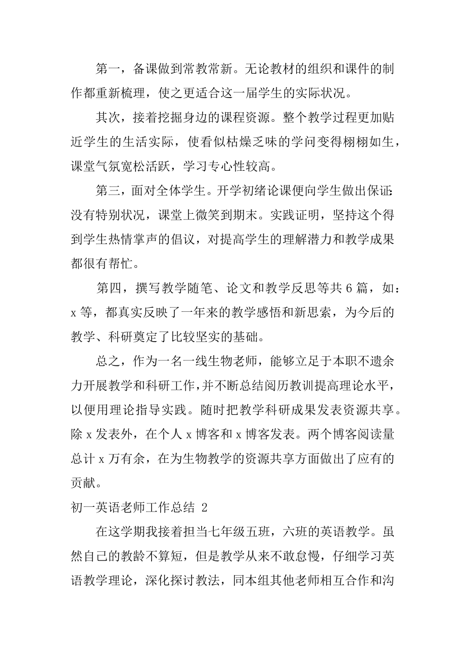 初一英语老师工作总结优质.docx_第2页