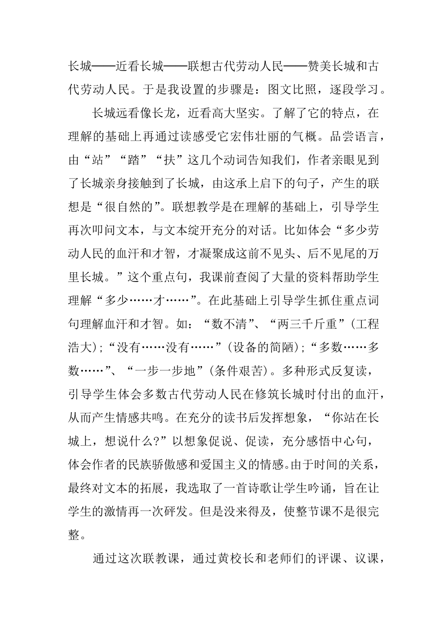 四年级语文上册《长城》教学反思最新.docx_第2页