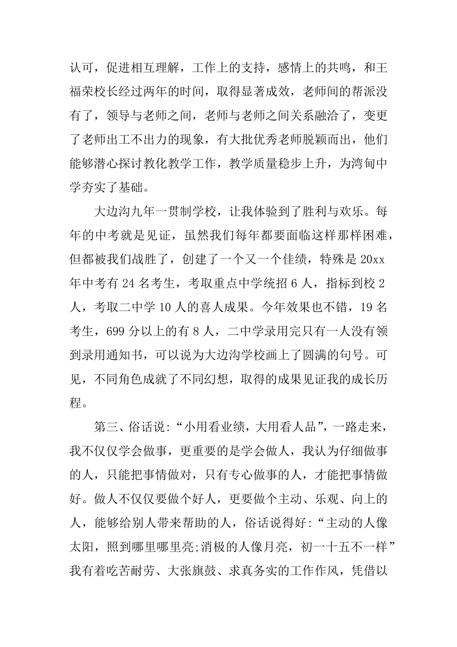 初中校长竞聘演讲稿精选.docx_第2页