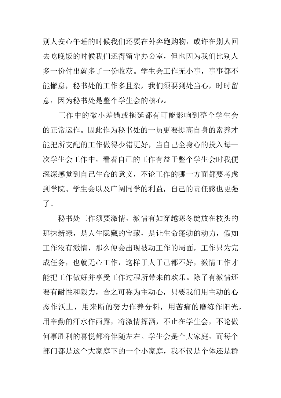 大学学生会个人总结汇总.docx_第2页