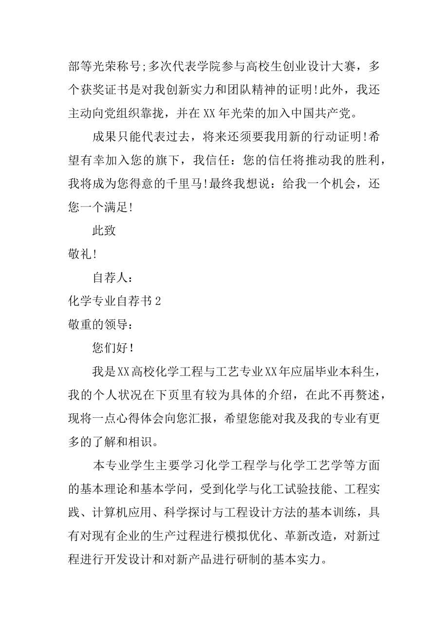 化学专业自荐书范例.docx_第2页