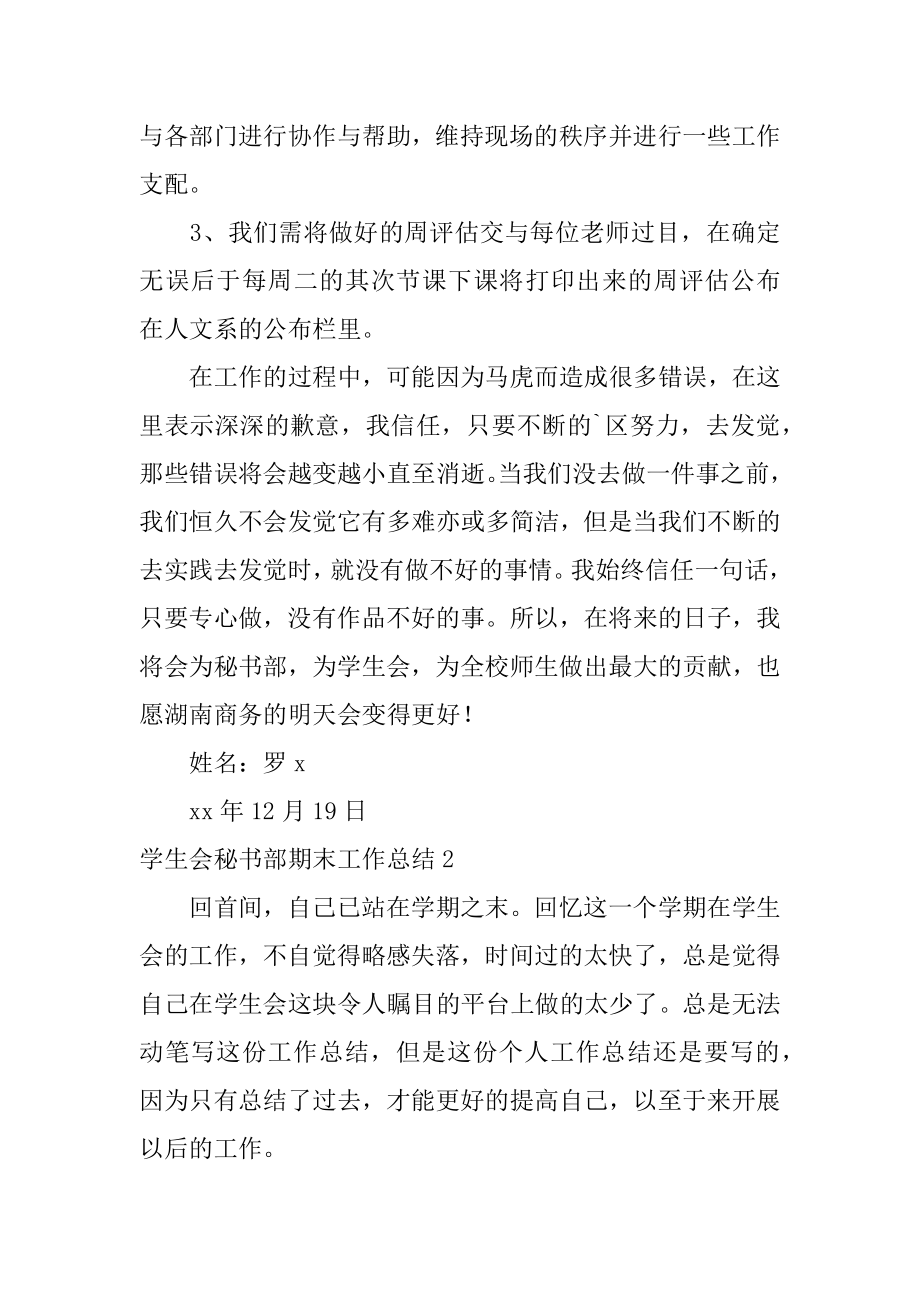 学生会秘书部期末工作总结优质.docx_第2页