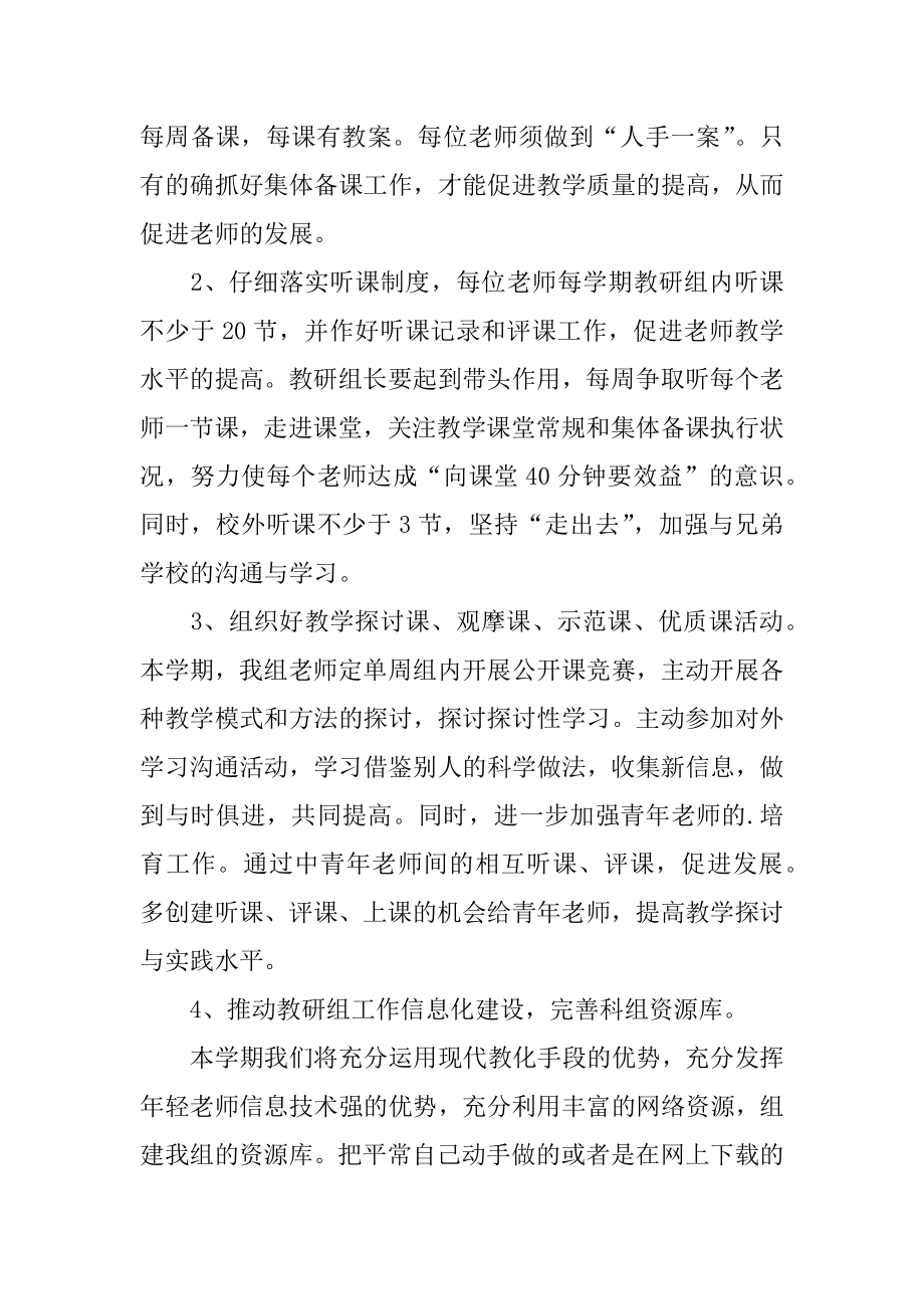 初中政治备课组工作计划例文.docx_第2页