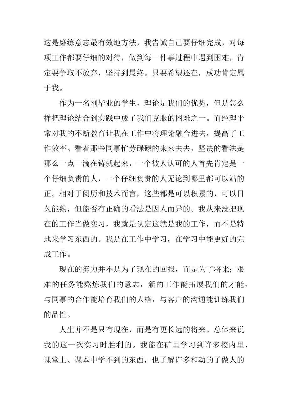 大三学生毕业实习总结汇编.docx_第2页