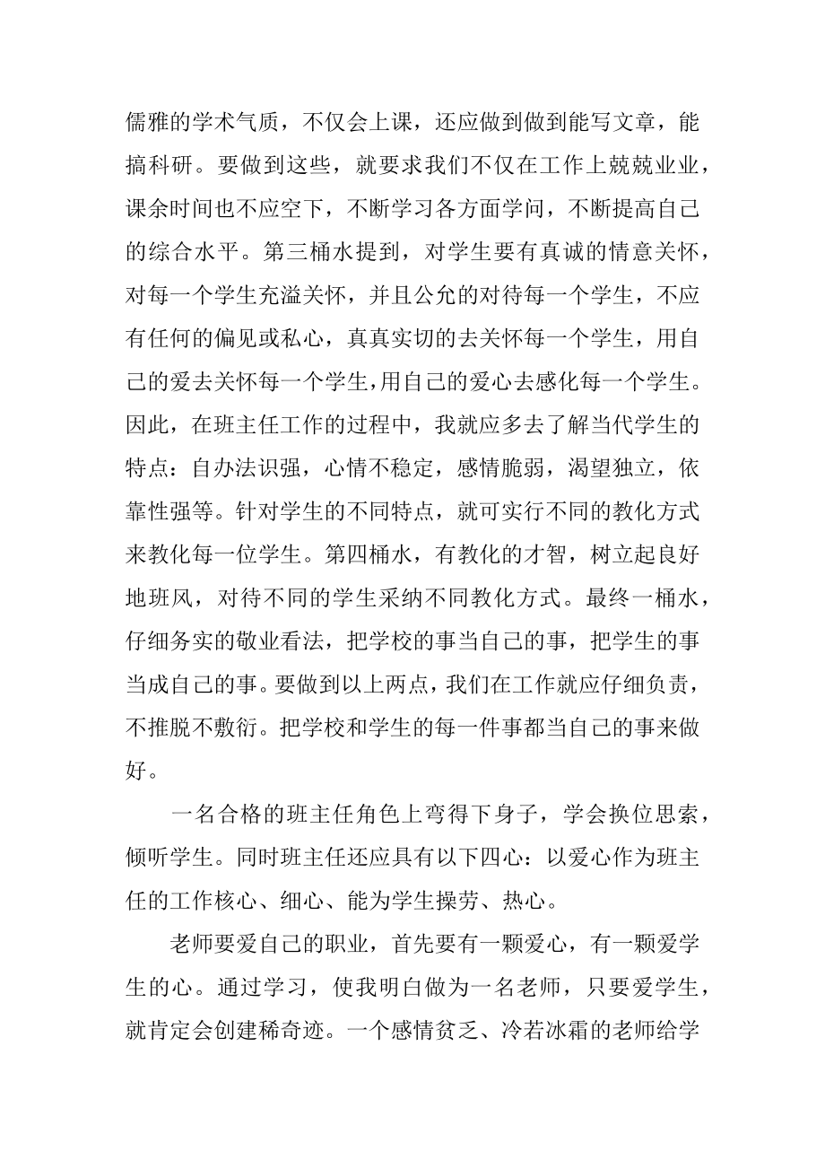 小学班主任教学心得体会汇总.docx_第2页