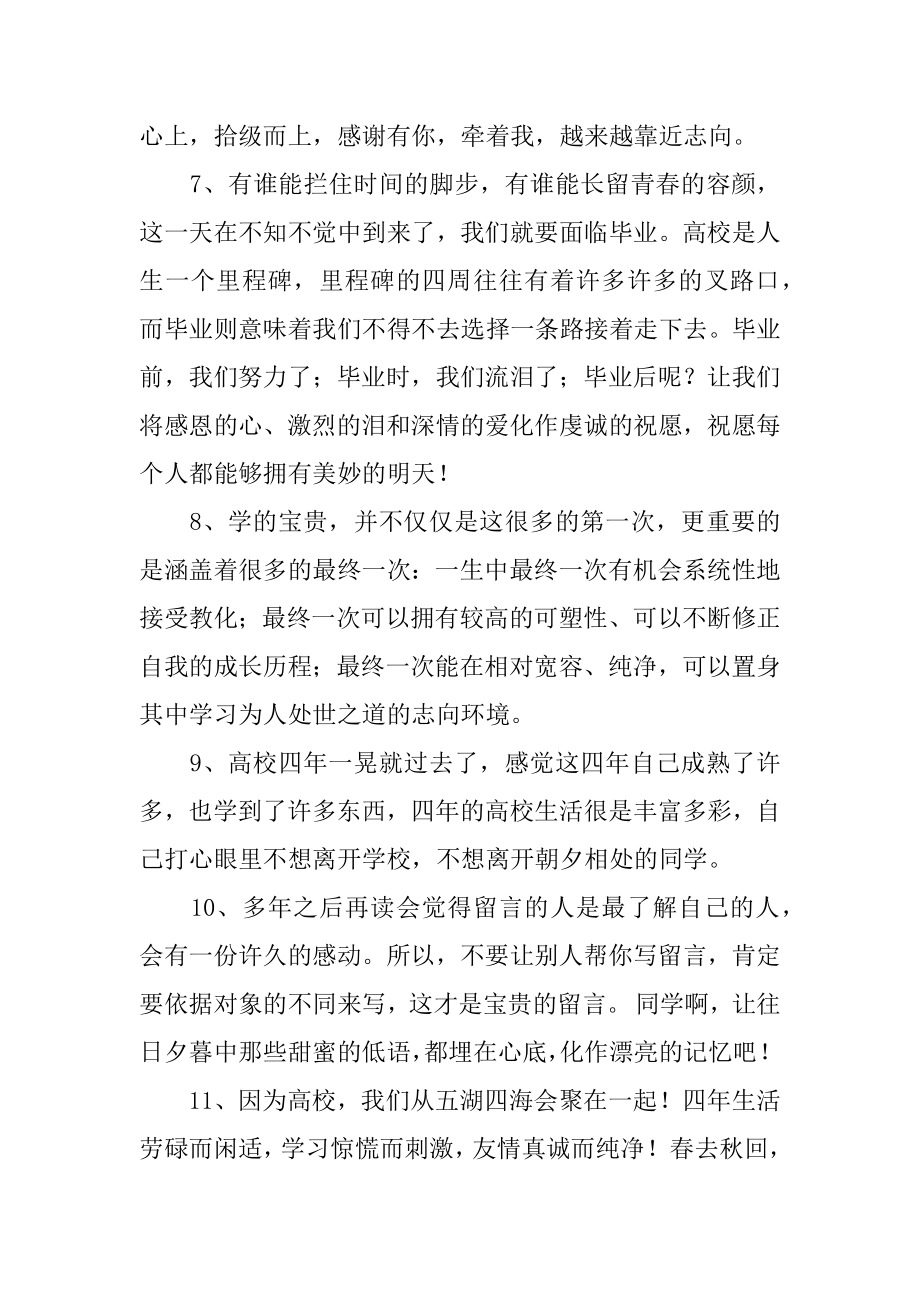 大学生的毕业赠言范文.docx_第2页