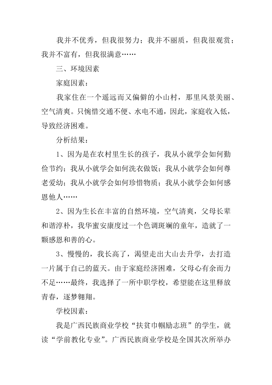 学前专业的职业规划书精编.docx_第2页