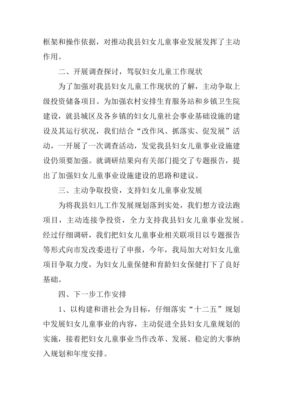 妇女儿童发展规划自查报告范例.docx_第2页