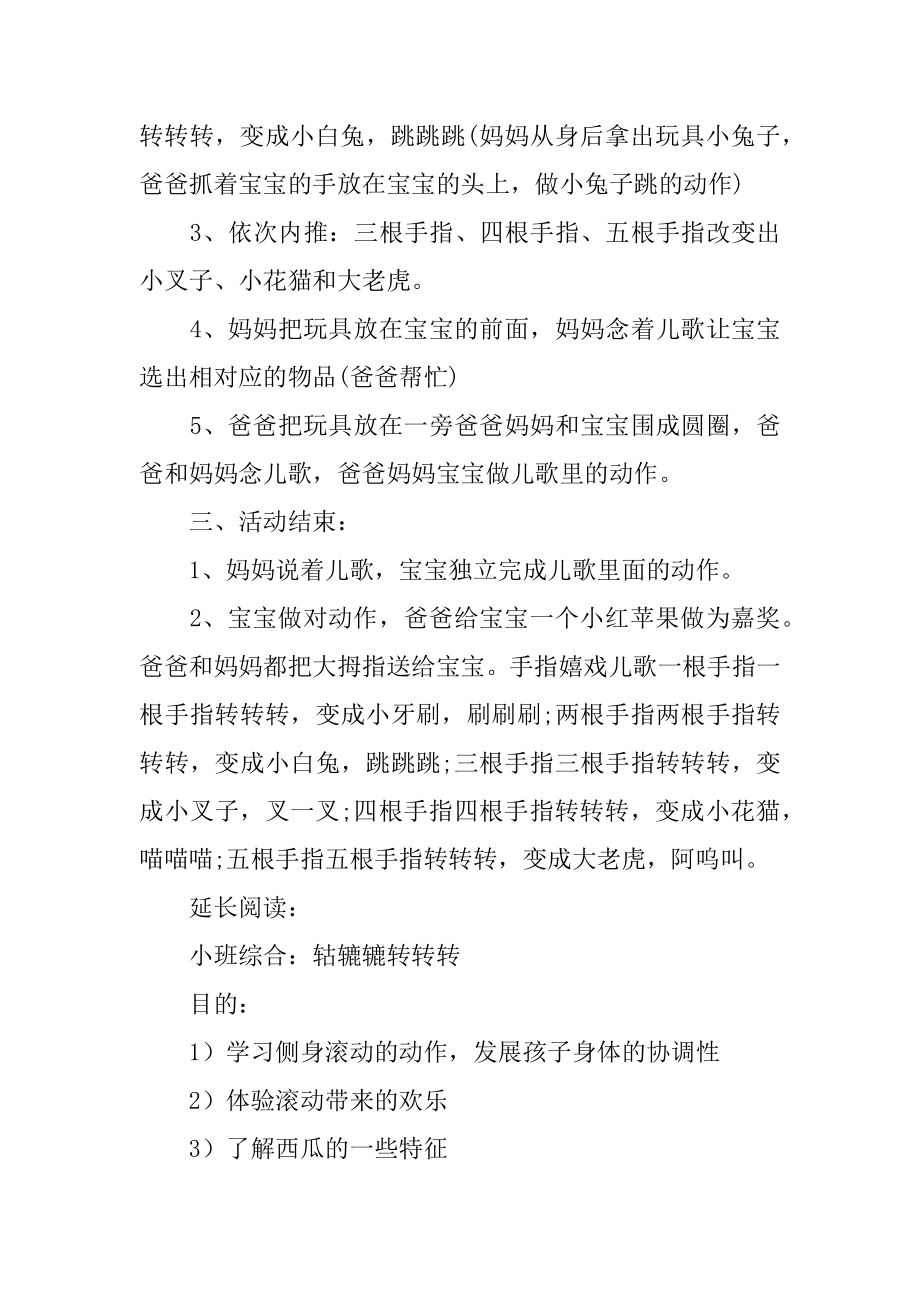 小班手指游戏教案精品.docx_第2页