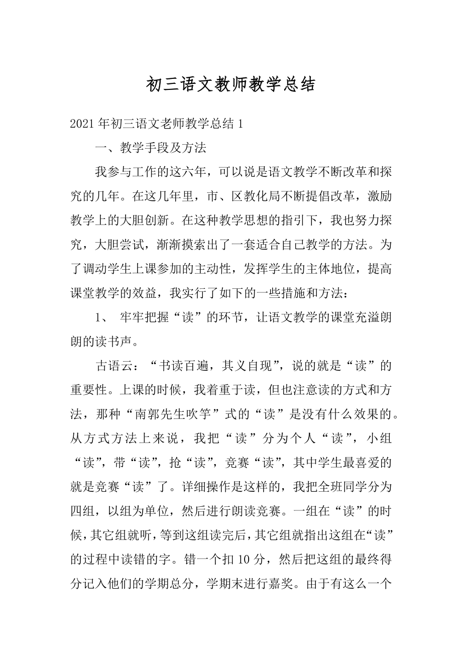 初三语文教师教学总结最新.docx_第1页