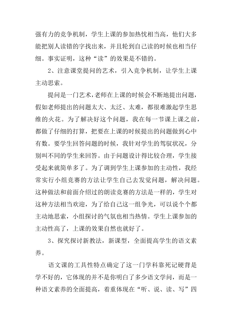 初三语文教师教学总结最新.docx_第2页