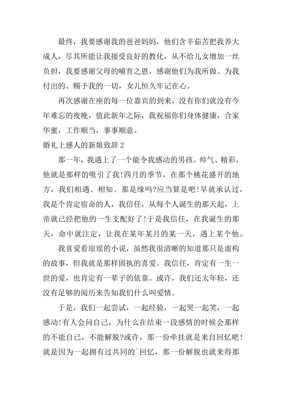 婚礼上感人的新娘致辞精品.docx_第2页