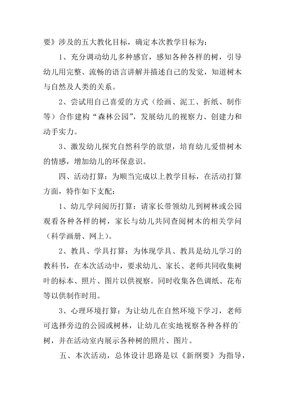 各种各样的树说课稿汇总.docx_第2页