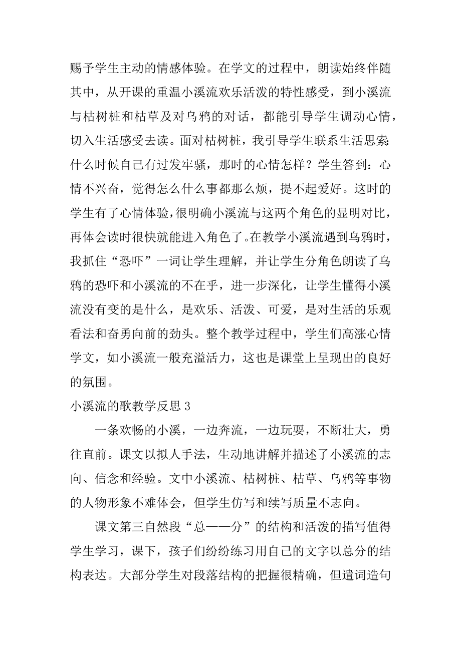 小溪流的歌教学反思优质.docx_第2页