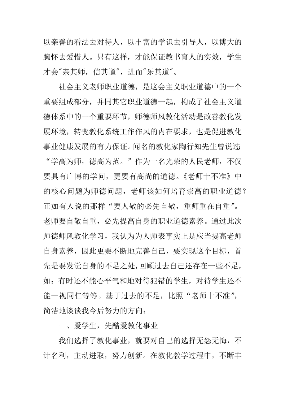 学习教师十不准心得体会汇总.docx_第2页