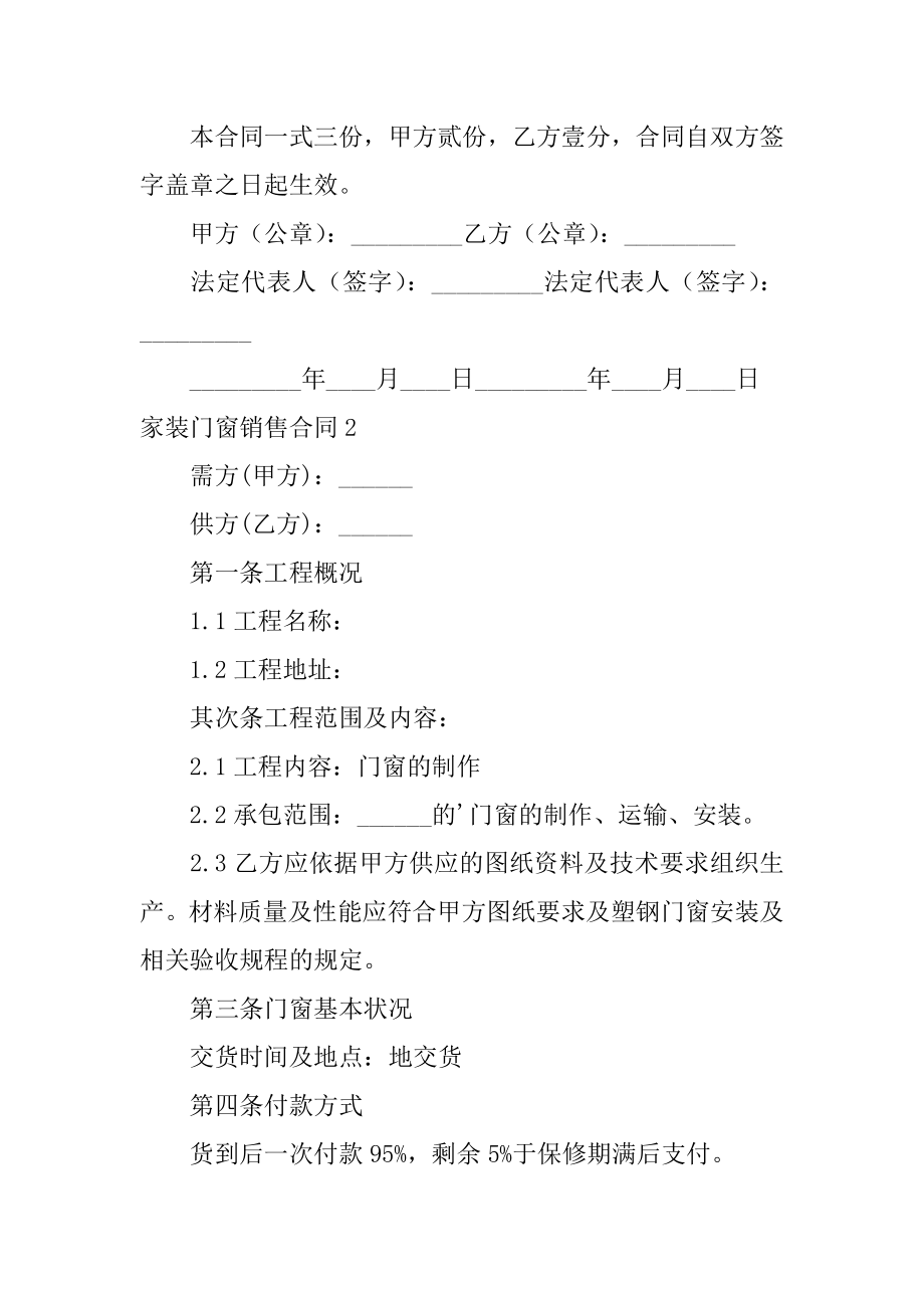 家装门窗销售合同精选.docx_第2页