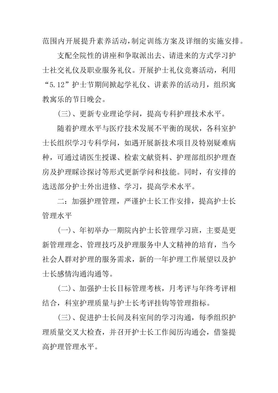 医院护士长个人计划范文.docx_第2页