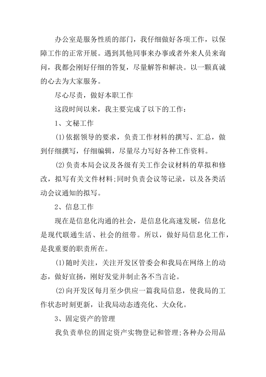 办公室职员工作总结精选.docx_第2页