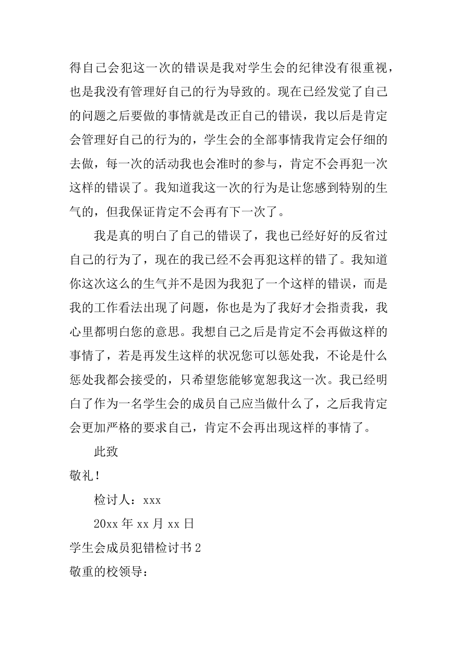 学生会成员犯错检讨书范例.docx_第2页