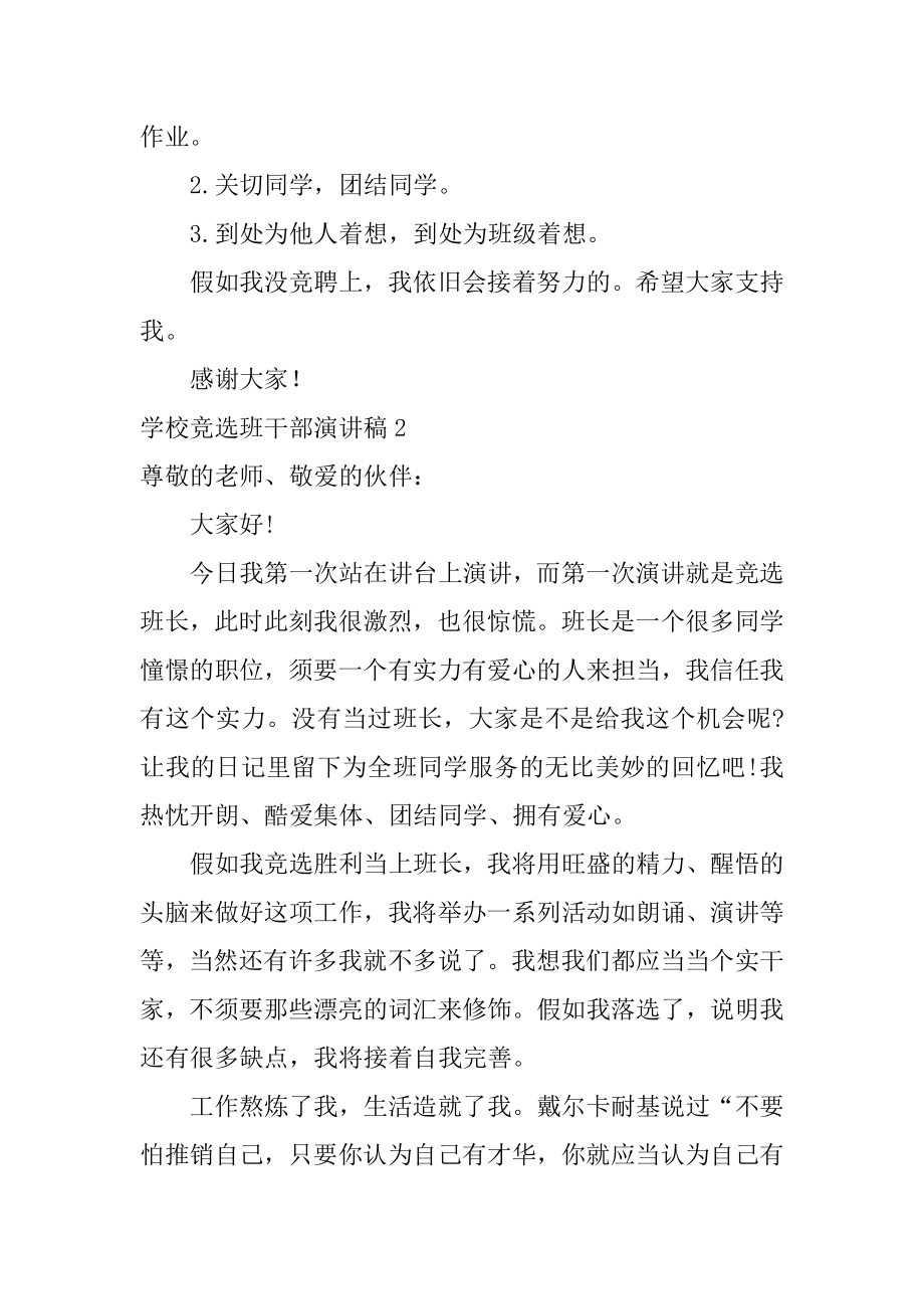 学校竞选班干部演讲稿范例.docx_第2页