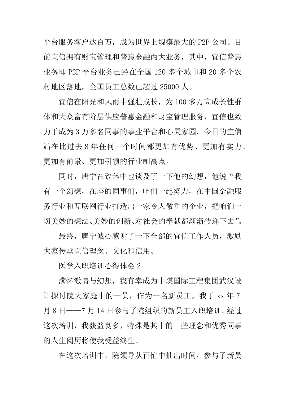 医学入职培训心得体会汇总.docx_第2页