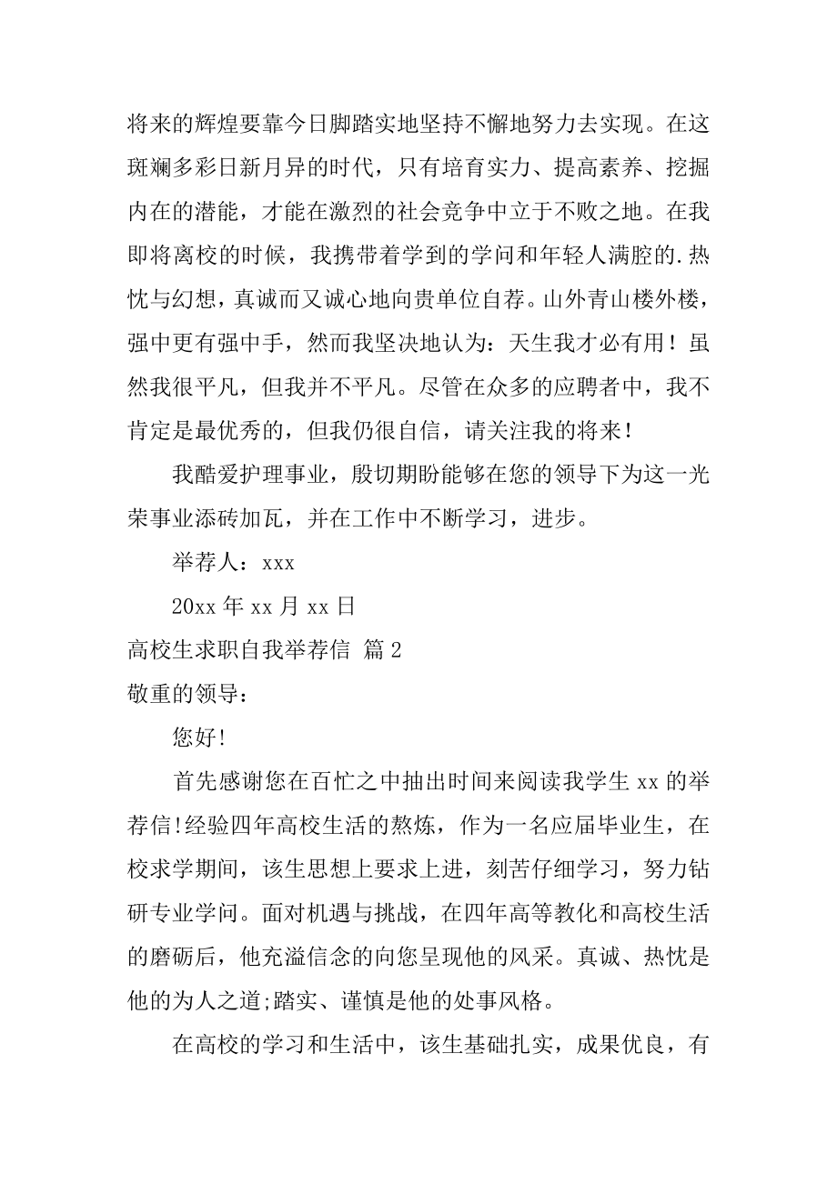 大学生求职自我推荐信精选.docx_第2页