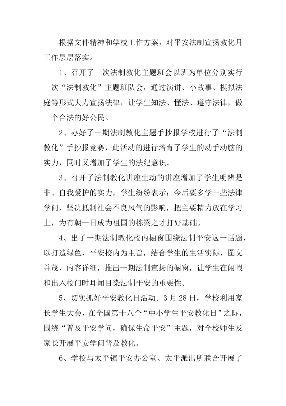 安全法制宣传教育月活动总结优质.docx_第2页