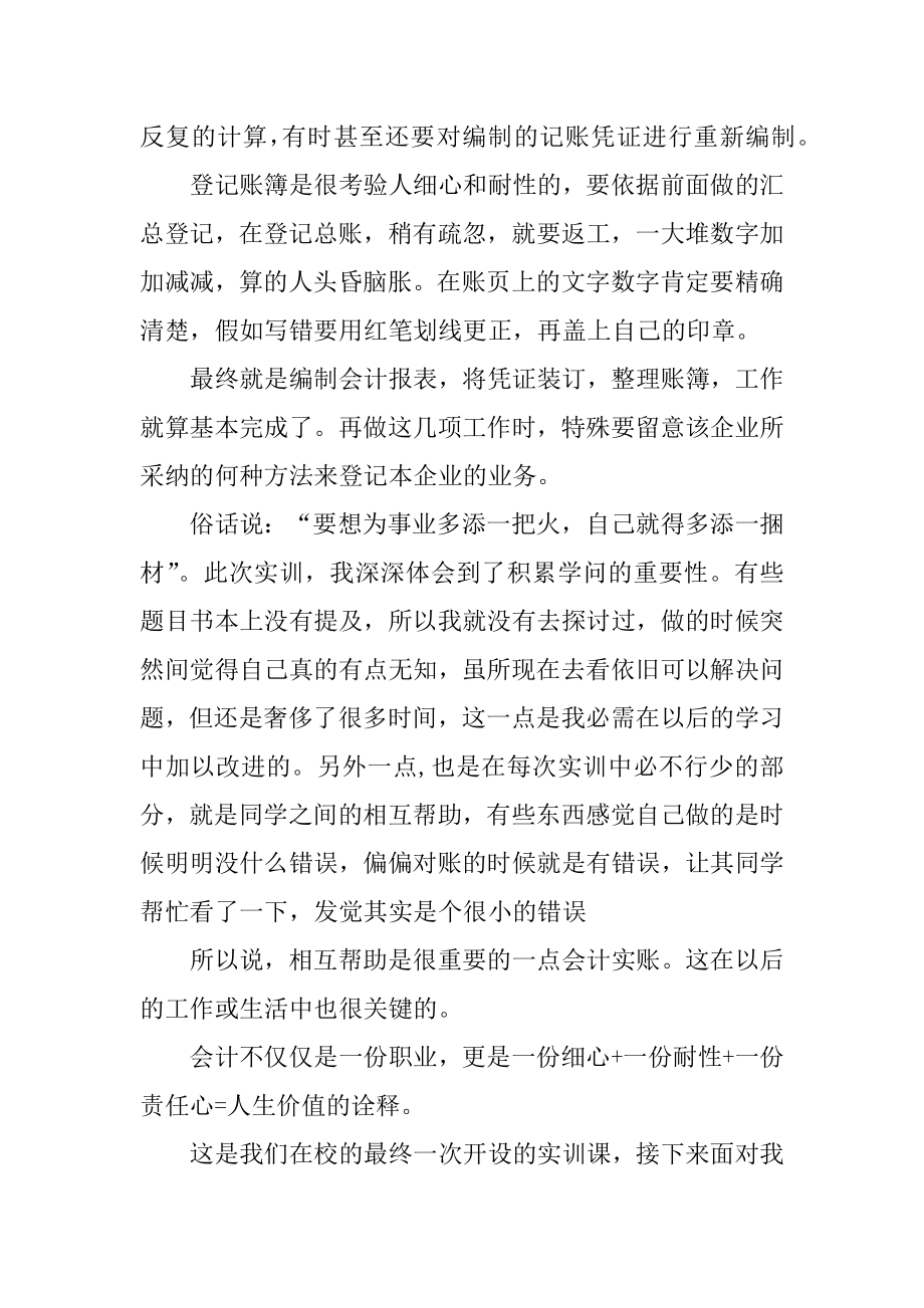 初级会计实务的心得体会最新.docx_第2页