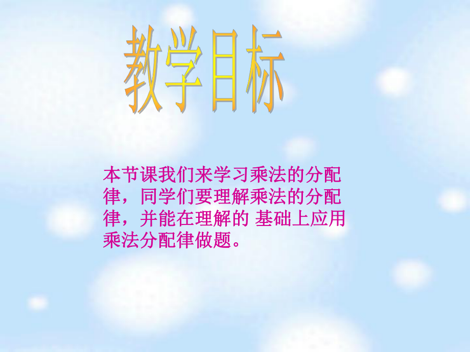 《乘法分配律》练习----PPT课件.ppt_第2页