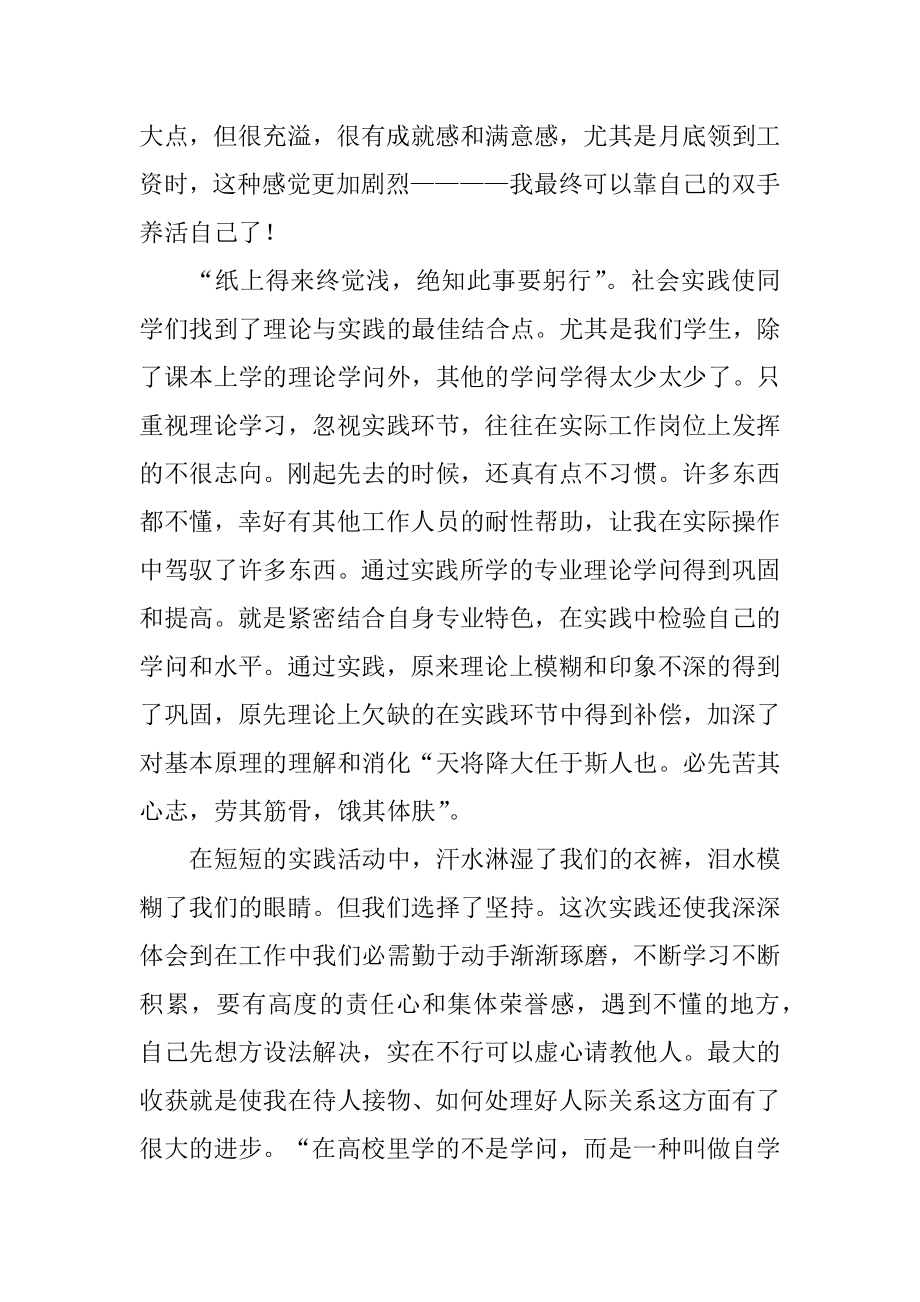 大学生暑假工心得体会范文.docx_第2页