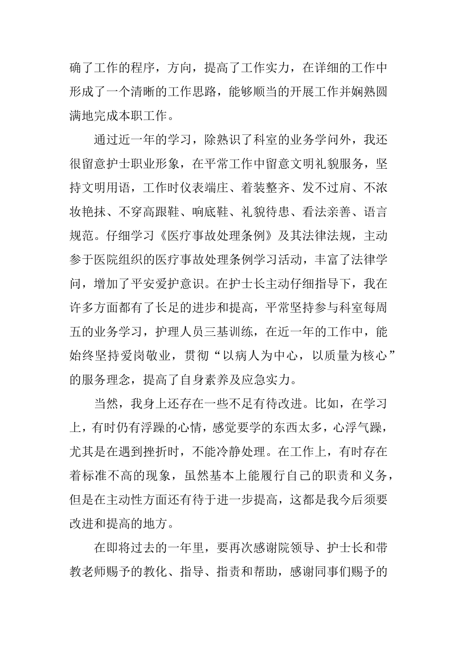 外科护士个人工作总结优质.docx_第2页