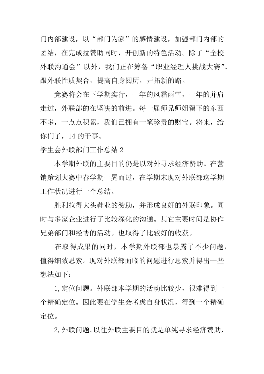 学生会外联部门工作总结范本.docx_第2页