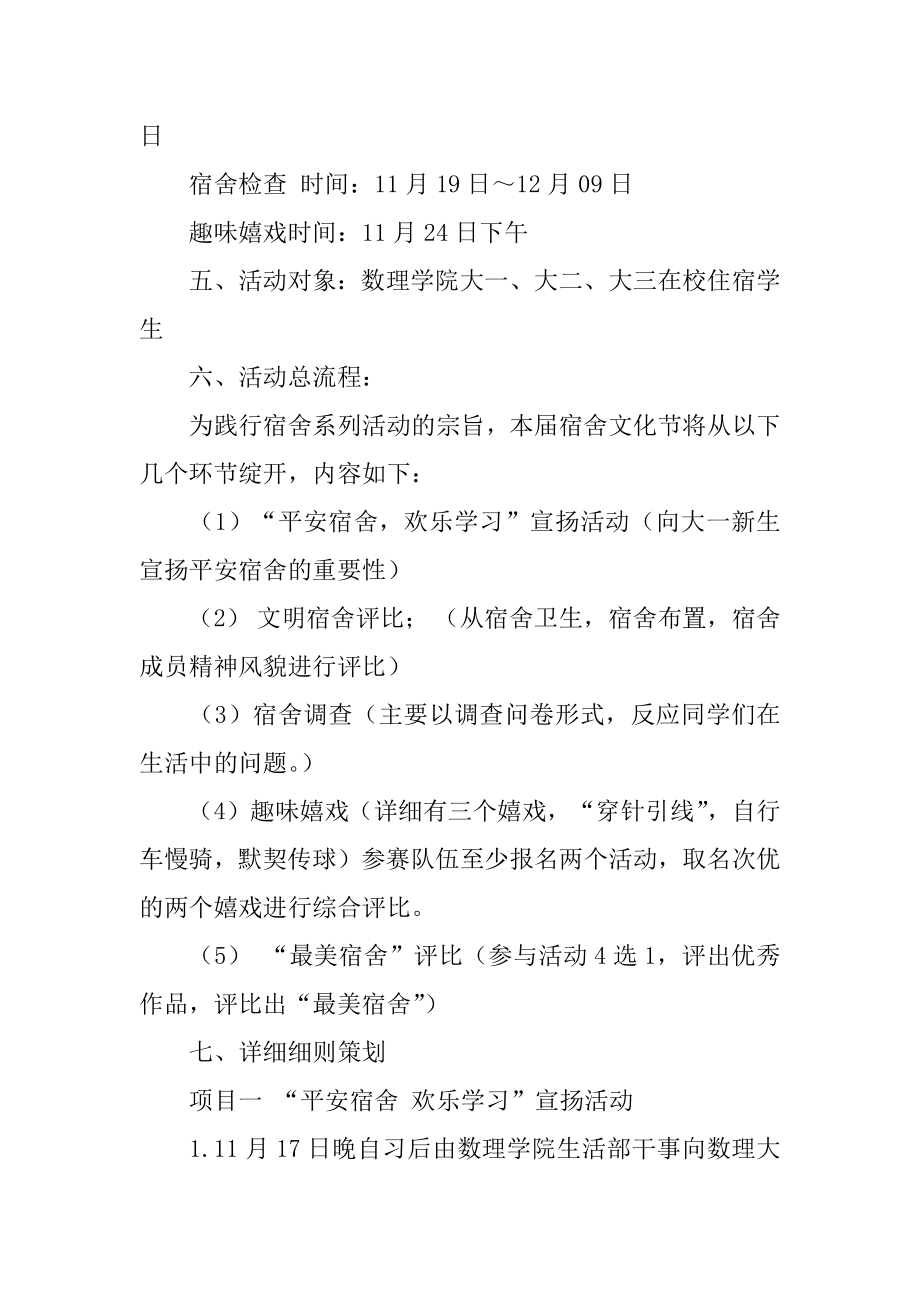 宿舍文化节策划书汇编.docx_第2页