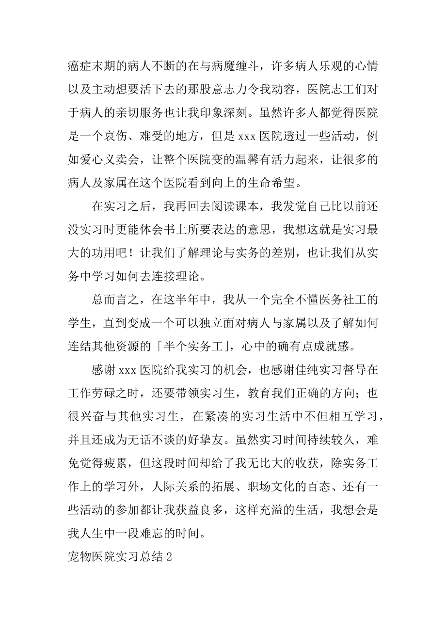 宠物医院实习总结最新.docx_第2页