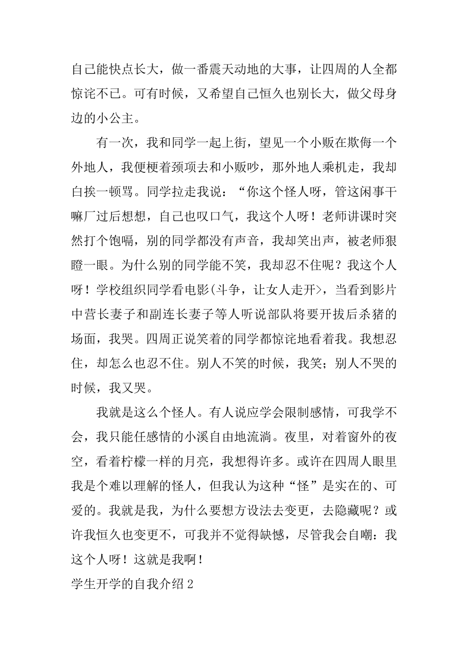 学生开学的自我介绍汇总.docx_第2页