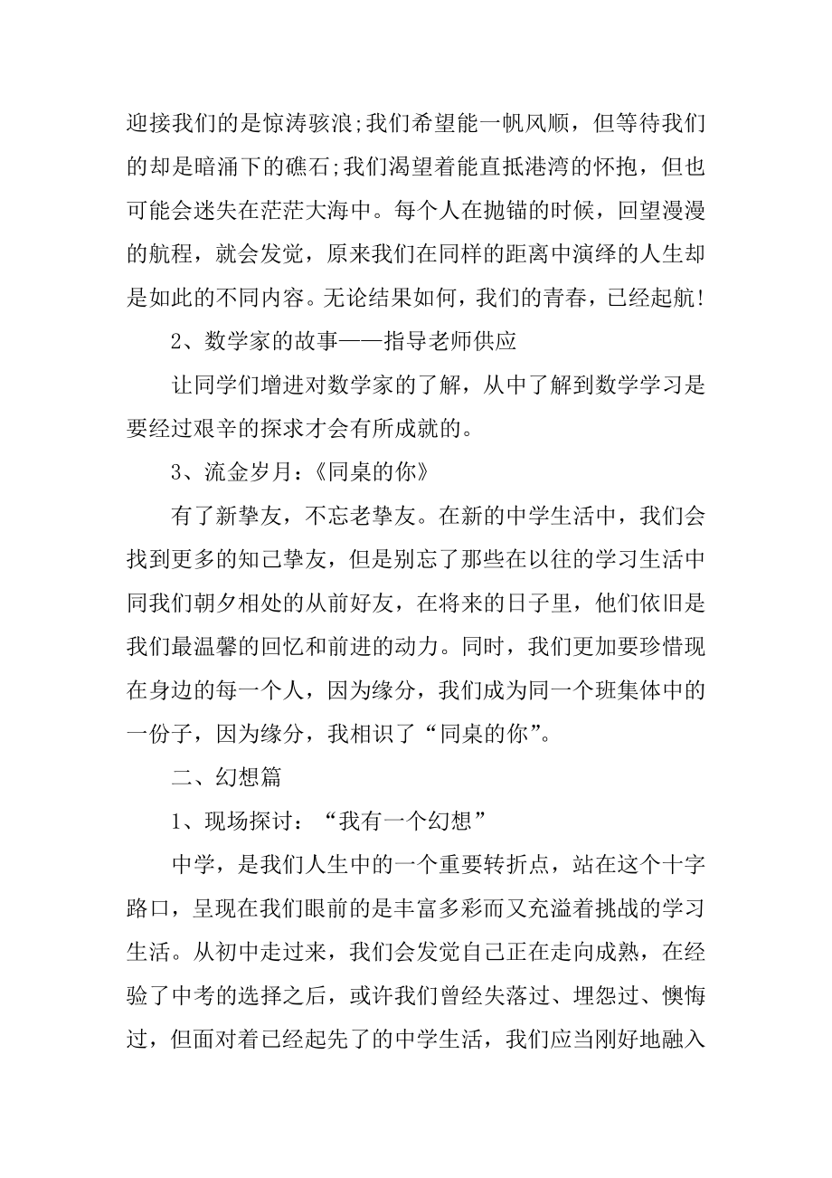 大学主题班会策划方案范例.docx_第2页