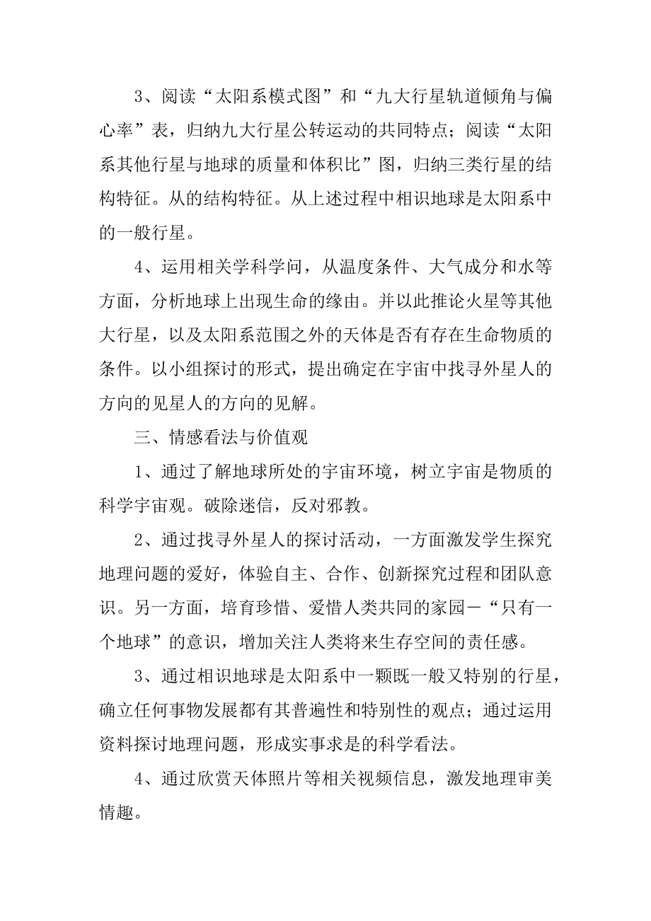 宇宙中的地球教学设计精选.docx_第2页