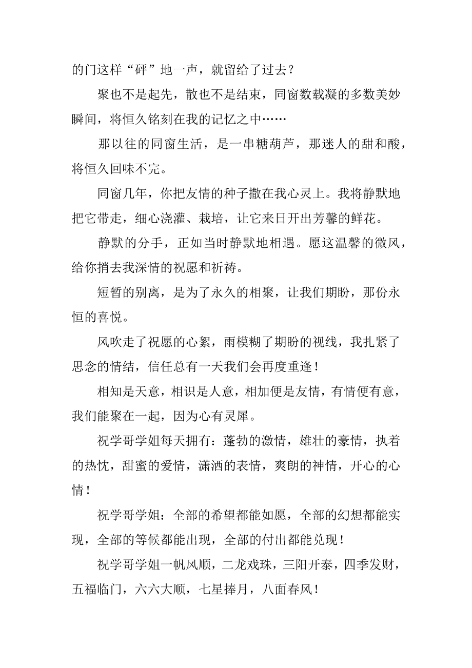 大学毕业同学留言精编.docx_第2页