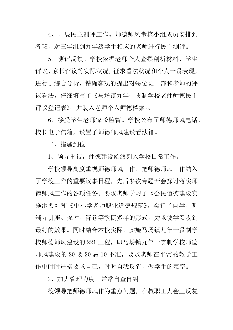 学校教师师德师风个人自查报告汇总.docx_第2页