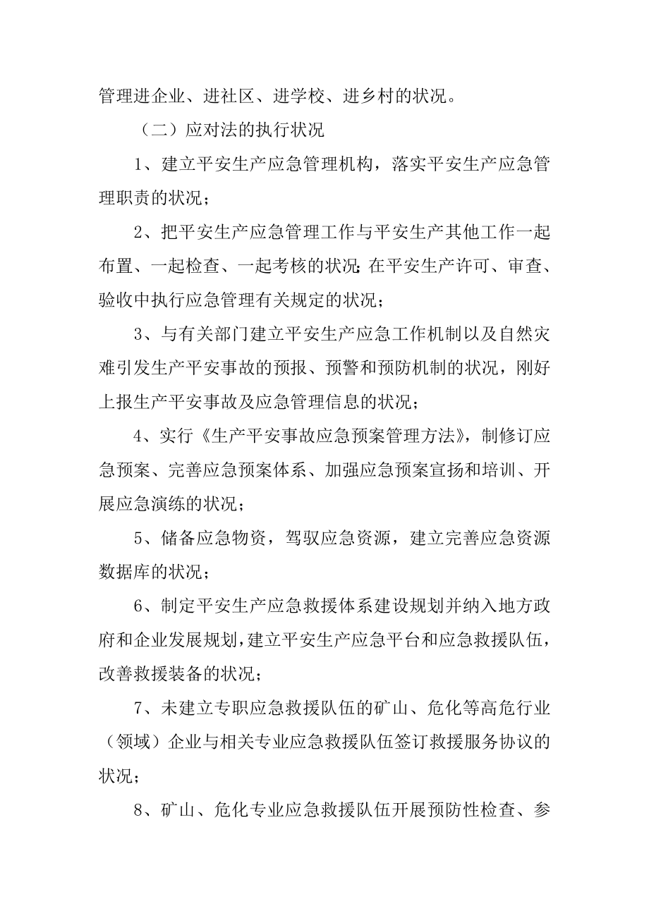 安全监督工作计划优质.docx_第2页