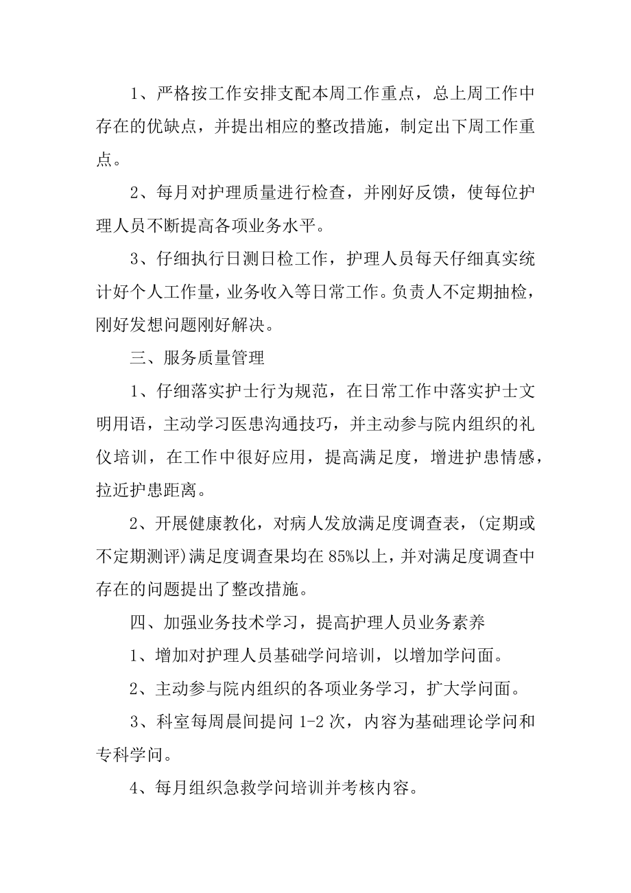 医院护理上半年工作总结例文.docx_第2页