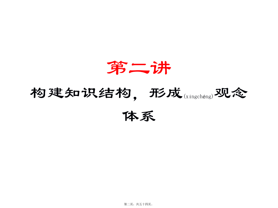 最新2018届高考地理一轮复习教学探讨（第二讲(共54张ppt课件).pptx_第2页