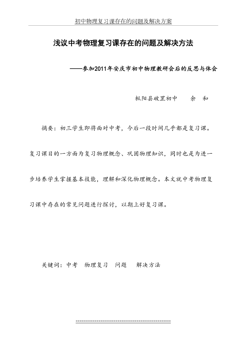 初中物理复习课存在的问题及解决方案.doc_第2页