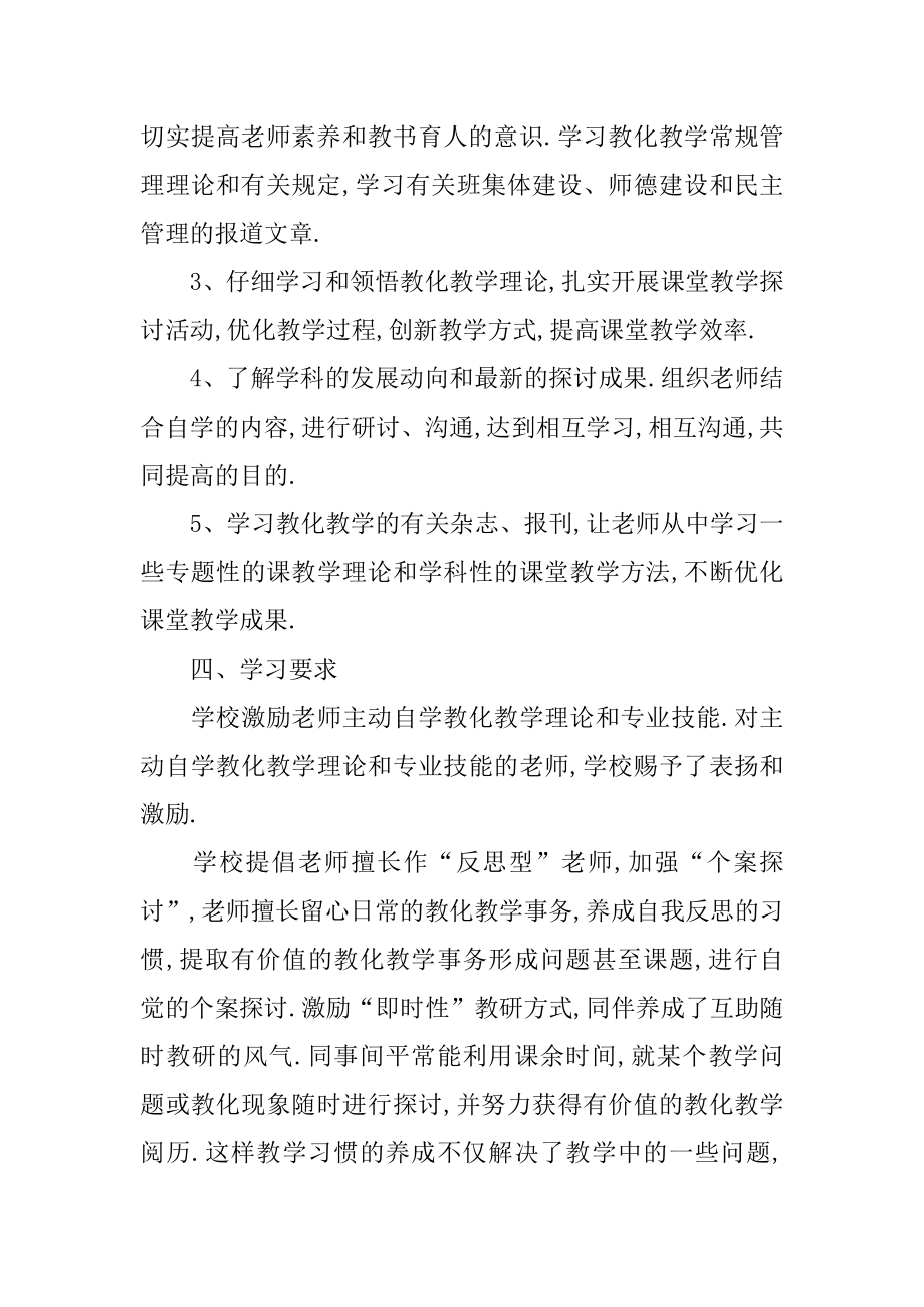 小学教师业务学习总结优质.docx_第2页